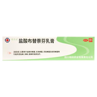 盐酸布替萘芬乳膏