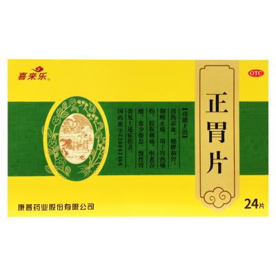 正胃片