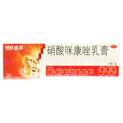 硝酸咪康唑乳膏