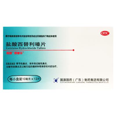 盐酸西替利嗪片
