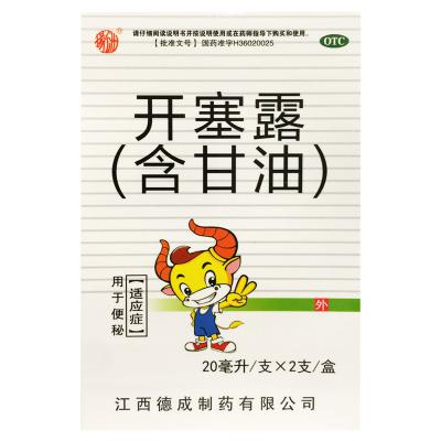 开塞露(含甘油)
