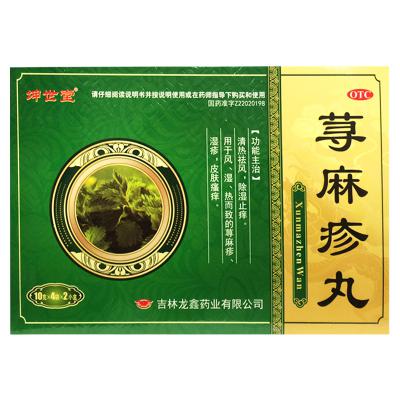 荨麻疹丸