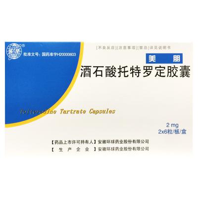 酒石酸托特罗定胶囊
