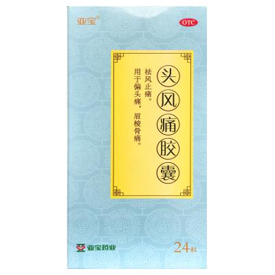 头风痛胶囊