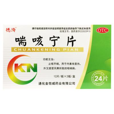 喘咳宁片