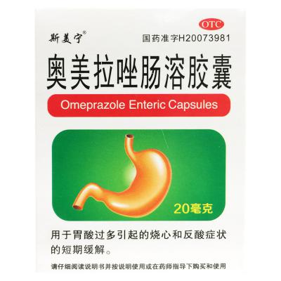 奥美拉唑肠溶胶囊