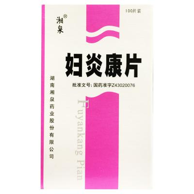妇炎康片