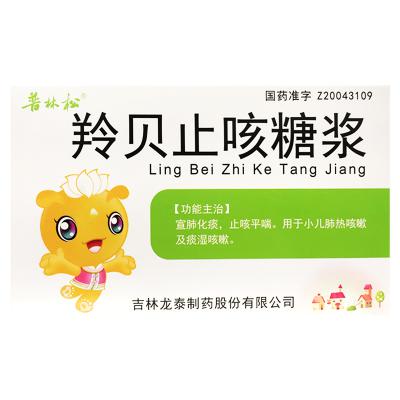 羚贝止咳糖浆