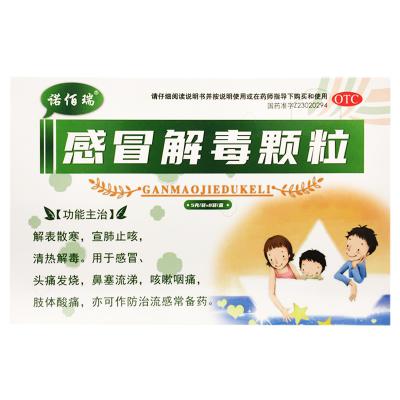 感冒解毒颗粒