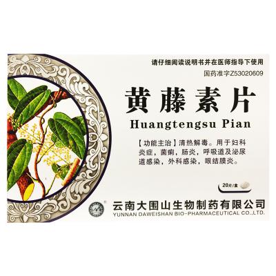 黄藤素片
