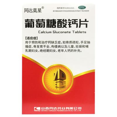 葡萄糖酸钙片