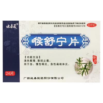 喉舒宁片