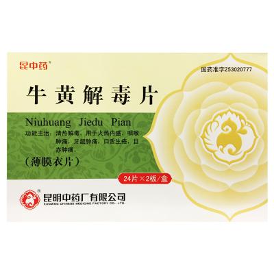 牛黄解毒片