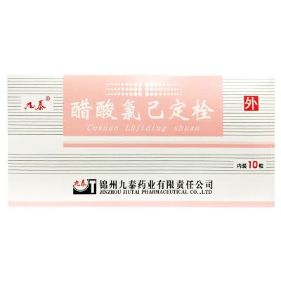 醋酸氯己定栓