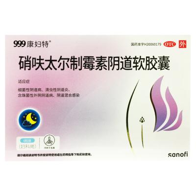 硝呋太尔制霉素阴道软胶囊