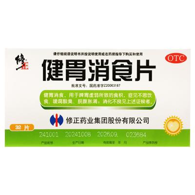 健胃消食片