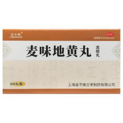 麦味地黄丸 (浓缩丸)