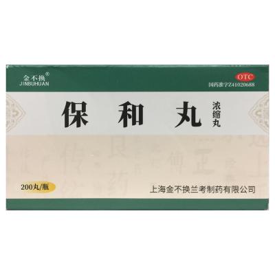 保和丸(浓缩丸)