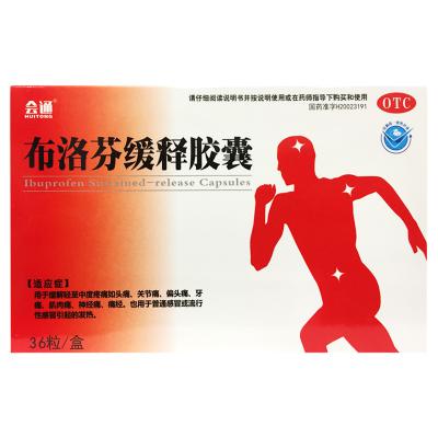 布洛芬缓释胶囊