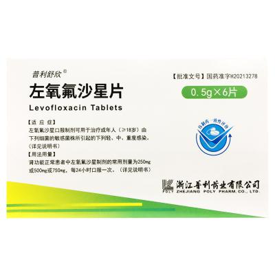 左氧氟沙星片