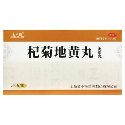 杞菊地黄丸(浓缩丸)