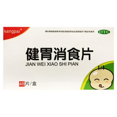 健胃消食片