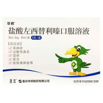 盐酸左西替利嗪口服溶液