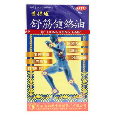舒筋健络油