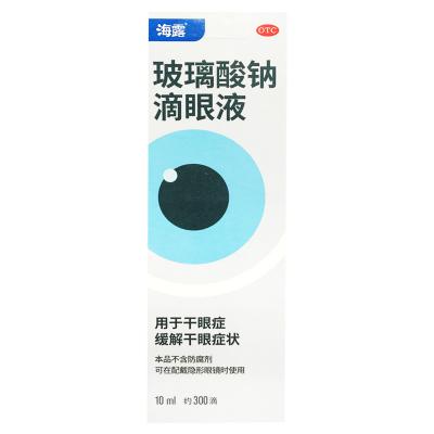 玻璃酸钠滴眼液