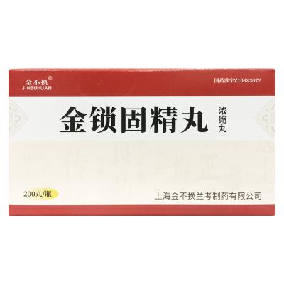 金锁固精丸(浓缩丸)