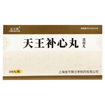 天王补心丸(浓缩丸)