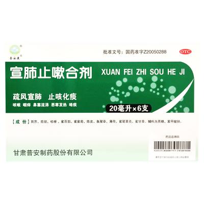 宣肺止嗽合剂