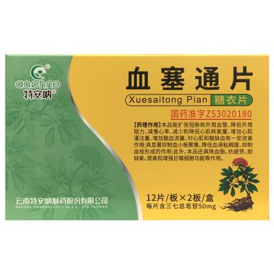 血塞通片