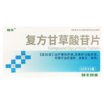 复方甘草酸苷片