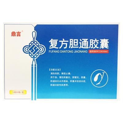 复方胆通胶囊