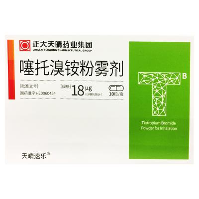 噻托溴铵粉雾剂