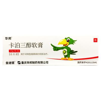 卡泊三醇软膏
