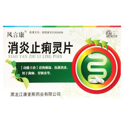 消炎止痢灵片