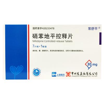 硝苯地平控释片