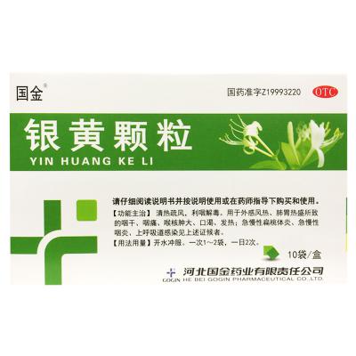 银黄颗粒