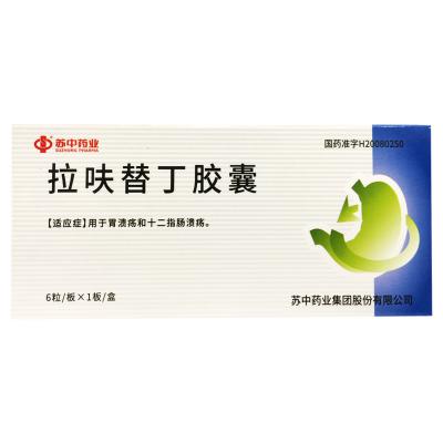 拉呋替丁胶囊