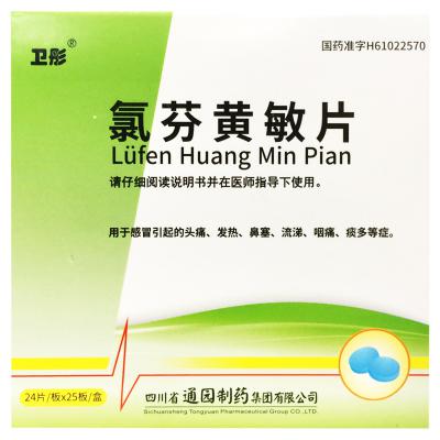 氯芬黄敏片