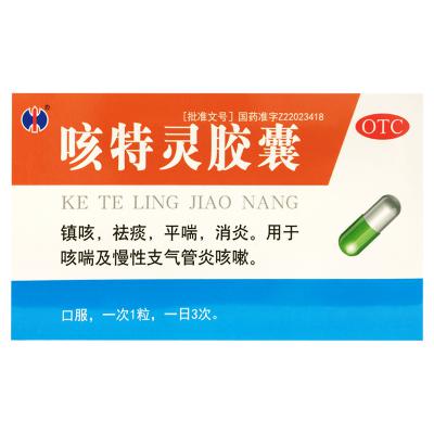 咳特灵胶囊
