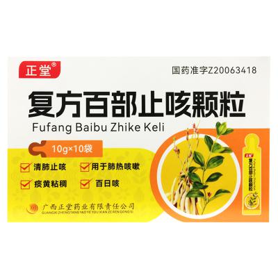 复方百部止咳颗粒