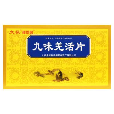 九味羌活片