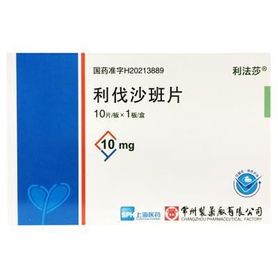 利伐沙班片