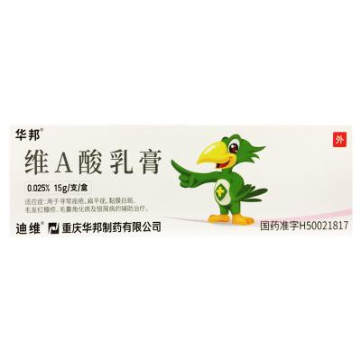 维A酸乳膏