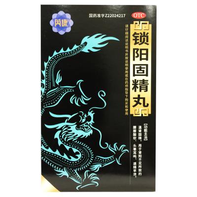 锁阳固精丸