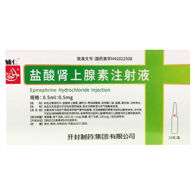 盐酸肾上腺素注射液