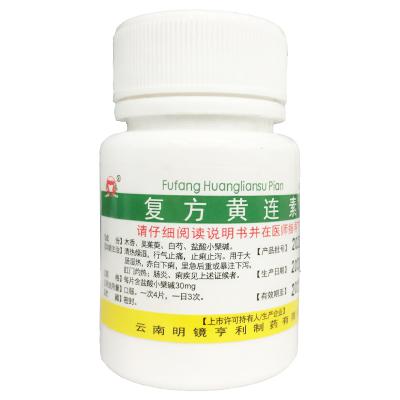 复方黄连素片